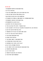한국남동발전 자기소개서 + 면접질문모음-4