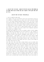 (글쓰기, 공통) 1, 코로나가 바꾼 나의 일상, 2020년 한 해 동안 코로나로 인해 변화된 삶의 문제에 대해 자신의 경우를 예로 들어 서술하고 이후의 삶에 대한 생각을 쓰시오.-2