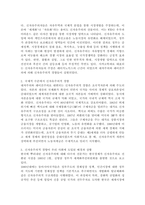 (세계의정치와경제, 공통, A형) 교재 2장의 내용을 참고하여 국제적 수준에서 신자유주의적 경향이 우리 사회에 어떻게 도입되었고, 그것이 우리 사회에 어떠한 영향을 미쳤는지 서술하시오.-3