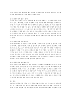 (세계의정치와경제, 공통, A형) 교재 2장의 내용을 참고하여 국제적 수준에서 신자유주의적 경향이 우리 사회에 어떻게 도입되었고, 그것이 우리 사회에 어떠한 영향을 미쳤는지 서술하시오.-5