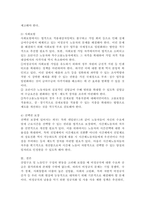 (사회문제론, C형) 교재 2장의 내용을 참조하여 우리 사회에서 문제가 되고 있는 비정규직 문제에 대해서 설명하고, 이것이 왜 문제가 되는지 그 대안에 대해서 서술하시오.-5