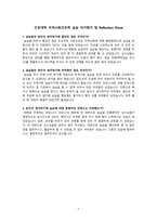 [지역사회간호학] 간호대학 실습 자가평가 및 Reflection Sheet-1