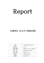 [지역사회간호학] 사례관리 보고서(개별과제), 해운대구 보건소 재반지소, 고혈압, HTN-1