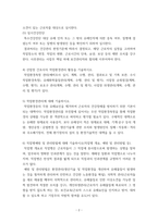 [지역사회간호학] 보건관리센터 3일차 재택실습보고서-2
