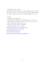 [지역사회간호학] 보건관리센터 3일차 재택실습보고서-3