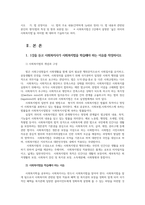사회복지법제와실천4공통) 1강을 듣고 사회복지사가 사회복지법을 학습하는 이유를 작성 사회복지법 하나선택하여 법의주요내용과 본인생각을 작성하시오0K-2