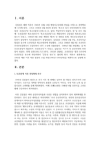 [문화통합론과북한문학 4학년] 1945년 해방 이후 북한 정권의 수립 과정-2