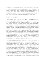 [영어권국가의이해 3학년] 2020년 12월의 역사적 Brexit 합의를 통해 영국은 최종적으로 유럽연합(European Union)을 떠나게 된다-4