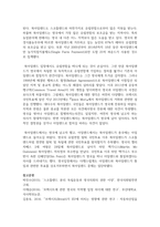 [영어권국가의이해 3학년] 2020년 12월의 역사적 Brexit 합의를 통해 영국은 최종적으로 유럽연합(European Union)을 떠나게 된다-10