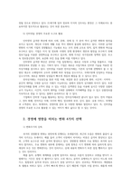 경영학원론1A) 지난 10여년간 경영환경변화를 생각해보고 그 변화가 경영에 어떻게 영향미치고있으며 기업의대처는 무엇인지 논하시오0k-4