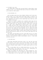 경영학원론1A) 지난 10여년간 경영환경변화를 생각해보고 그 변화가 경영에 어떻게 영향미치고있으며 기업의대처는 무엇인지 논하시오0k-5