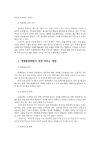 경영학원론1A) 지난 10여년간 경영환경변화를 생각해보고 그 변화가 경영에 어떻게 영향미치고있으며 기업의대처는 무엇인지 논하시오0k-6