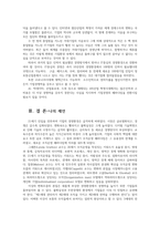 경영학원론1A) 지난 10여년간 경영환경변화를 생각해보고 그 변화가 경영에 어떻게 영향미치고있으며 기업의대처는 무엇인지 논하시오0k-8