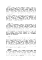 [2021 부모교육4공통] 1.유아기 발달 특성을 영역별로 설명하고, 각 영역의 발달을 위한 부모역할을 논하시오. 2.민주주의 부모교육이론과 인본주의 부모교육이론에 대해 각각 설명하고, 유아교육기관에서 부모교육에 적용할 수 있는 방안을 모색하여 논하시오. -9