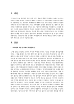 [중국현대문학론 4학년 B형] 강의와 교재 제4강 내용을 토대로 하여 1920년대 후반 중국에서 혁명문학론이 제기된 배경을 사회적 측면과 문학적 측면-2