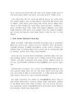 [중국현대문학론 4학년 B형] 강의와 교재 제4강 내용을 토대로 하여 1920년대 후반 중국에서 혁명문학론이 제기된 배경을 사회적 측면과 문학적 측면-3