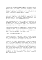 [중국현대문학론 4학년 B형] 강의와 교재 제4강 내용을 토대로 하여 1920년대 후반 중국에서 혁명문학론이 제기된 배경을 사회적 측면과 문학적 측면-4