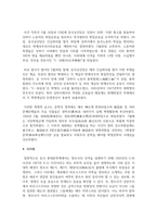 [중국현대문학론 4학년 B형] 강의와 교재 제4강 내용을 토대로 하여 1920년대 후반 중국에서 혁명문학론이 제기된 배경을 사회적 측면과 문학적 측면-5