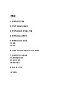 변혁적리더십 사례연구 및 변혁적리더십의 개념,필요성,역할,이론분석 및 변혁적리더십 장단점과 느낀점-2
