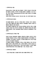 변혁적리더십 사례연구 및 변혁적리더십의 개념,필요성,역할,이론분석 및 변혁적리더십 장단점과 느낀점-3