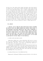 지적재산권법3공통) 전례 없는 코로나19사태를 맞아 세계각국에서 백신과치료제 등 의약개발경쟁벌어지고 있으며 이런개발에서 생명공학기술은 핵심적인 지위를 차지한다0k-2