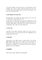 생활과건강] 1. 단계별 질병예방 행위 중 1차 예방행위의 개념, 현재 자신에게 가장 필요하고 중요하다고 생각되는 1차 질병예방행위, 그 예방행위의 필요성과 중요성 및 실천방안 생활과건강 2. 대표적 허혈성 심장질환인 협심증과 심근경색증 상태 및 증상 3. 말기 치매환자에게 나타날 수 있는 증상 5가지 -생활과건강, 2021년 방송대 생활과건강-11