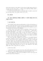 부모교육4공통) 유아기 발달특성영역별설명하고 각 영역발달위한 부모역할을  민주주의부모교육이론과 인본주의부모교육이론 각각 설명하시오0k-2
