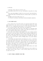 부모교육4공통) 유아기 발달특성영역별설명하고 각 영역발달위한 부모역할을  민주주의부모교육이론과 인본주의부모교육이론 각각 설명하시오0k-4