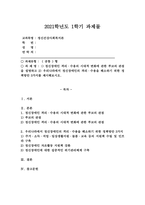 (정신건강사회복지론, 공통) 1) 정신장애인 격리·수용의 시대적 변화에 관한 푸코의 관점을 설명하고 2) 우리나라에서 정신장애인의 격리·수용을 해소하기 위한 정책방안 3가지를 제시해보시오.-1