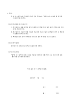 (실무서식)임원연봉계약_임원연봉 및 퇴직금 지급규정-2