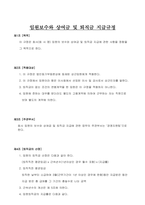 (실무서식)임원연봉계약_임원연봉 및 퇴직금 지급규정-3