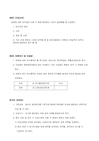 (실무서식)임원연봉계약_임원연봉 및 퇴직금 지급규정-5