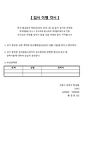 (실무자료) 레퍼런스체크_입사이행각서-2