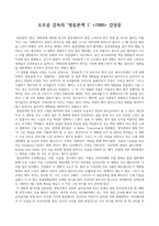 오우삼 감독의 ‘영웅본색 1’ -1