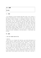 [사회문제론 4학년 B형] 교재 4장의 내용을 참조하여 최근 한국 사회에서 청년 문제가 사회문제화되는 이유에 관해 설명하고, 그 대안-2