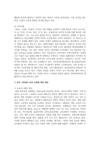 [사회문제론 4학년 B형] 교재 4장의 내용을 참조하여 최근 한국 사회에서 청년 문제가 사회문제화되는 이유에 관해 설명하고, 그 대안-5