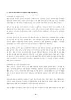 (방송통신대 사회복지학개론 출처표기)1강에서 7강까지의 강의를 들은 후, 가장 인상깊은 사건 혹은 장면을 두 개 선택하여 그 내용을 요약적으로 이것이 왜 본인에게 인상깊었는지를 이것을 통해 본인이 생각이 바뀌거나 깊어진 것이 있다면 무엇인지 서술하시오-4