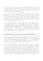 (방송통신대 사회복지학개론 출처표기)1강에서 7강까지의 강의를 들은 후, 가장 인상깊은 사건 혹은 장면을 두 개 선택하여 그 내용을 요약적으로 이것이 왜 본인에게 인상깊었는지를 이것을 통해 본인이 생각이 바뀌거나 깊어진 것이 있다면 무엇인지 서술하시오-5
