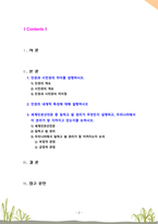 [2021 사회복지와인권] 1. 인권과 시민권의 차이를 설명하시오. 2.인권의 내재적 특성에 대해 설명하시오. 3.세계인권선언문 중 일하고 쉴 권리가 무엇인지 설명하고, 우리나라에서 이 권리가 잘 지켜지고 있는지를 논하시오.-2