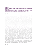 [부모교육] 1 유아기 발달 특성을 영역별로 설명하고, 각 영역의 발달을 위한 부모역할을 논하시오 2 민주주의 부모교육이론과 인본주의 부모교육이론에 대해 각각 설명하고, 유아교육기관에서 부모교육에 적용할 수 있는 방안을 모색하여 논하시오-2