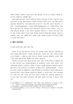 코로나19 대응현황과 문제점 및 향후 대응과제-14