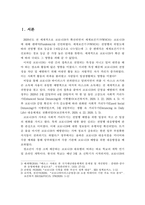 코로나19로 인한 교육의 변화와 실태 및 온라인 교육과 미래의 교육방향-2