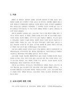 코로나19와 팬데믹, 코로나19가 가져온 뉴노멀과 대처방안-2