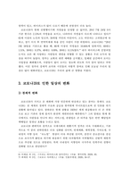 코로나19와 팬데믹, 코로나19가 가져온 뉴노멀과 대처방안-4