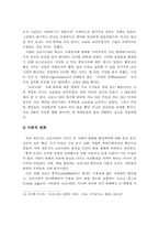 코로나19와 팬데믹, 코로나19가 가져온 뉴노멀과 대처방안-7
