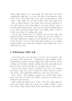 코로나19와 팬데믹, 코로나19가 가져온 뉴노멀과 대처방안-9