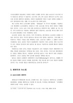 코로나19와 팬데믹, 코로나19가 가져온 뉴노멀과 대처방안-10