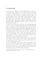 코로나19와 팬데믹, 코로나19가 가져온 뉴노멀과 대처방안-13