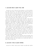 코로나19와 팬데믹, 코로나19가 가져온 뉴노멀과 대처방안-16