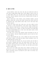 코로나19와 팬데믹, 코로나19가 가져온 뉴노멀과 대처방안-20